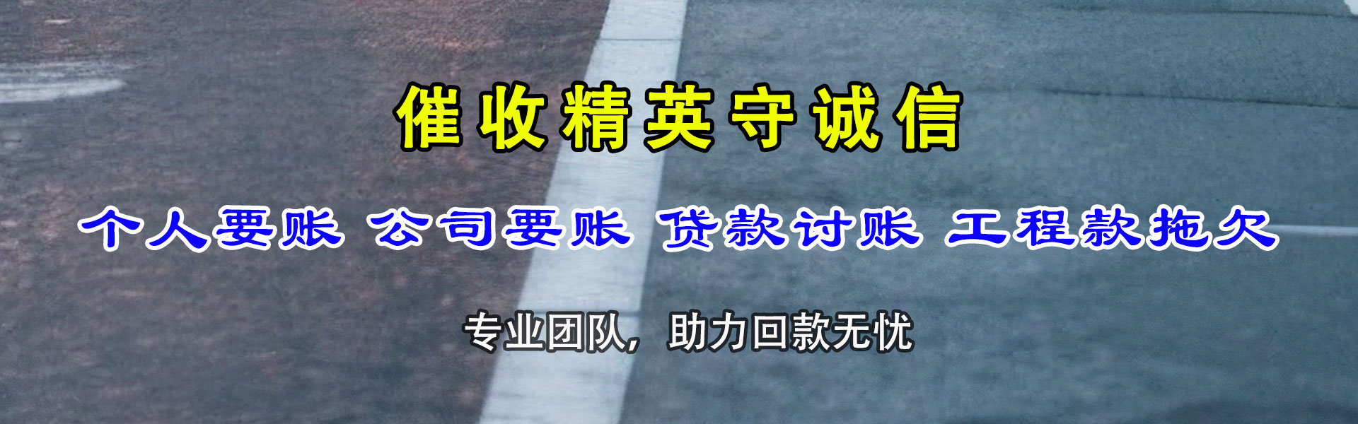 锡山讨账公司